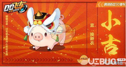 《QQ飛車手游》福豬嘟嘟怎么獲得