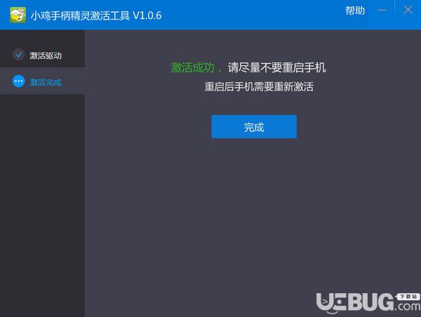 小雞手柄精靈激活工具