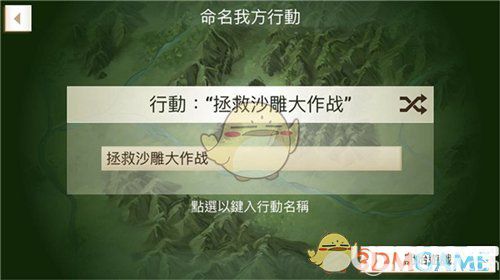 《反叛公司》國際援助選項怎么選