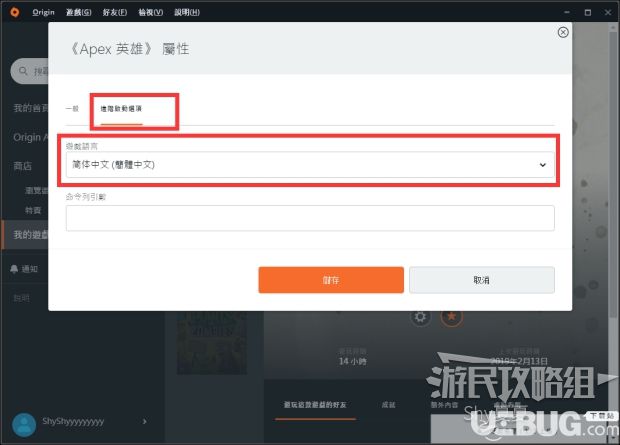 《Apex英雄》游戲怎么設(shè)置簡(jiǎn)體中文界面