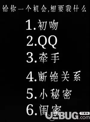 抖音情人節(jié)你想要我什么選擇圖片下載