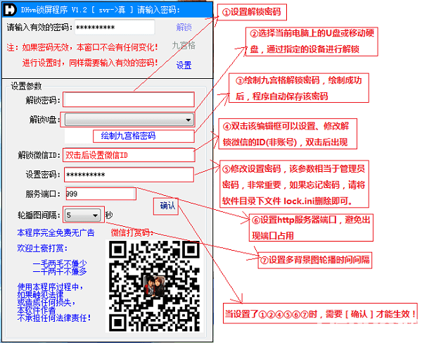 DHvm鎖屏程序v1.2綠色版【3】