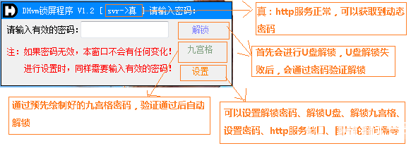 DHvm鎖屏程序v1.2綠色版【2】