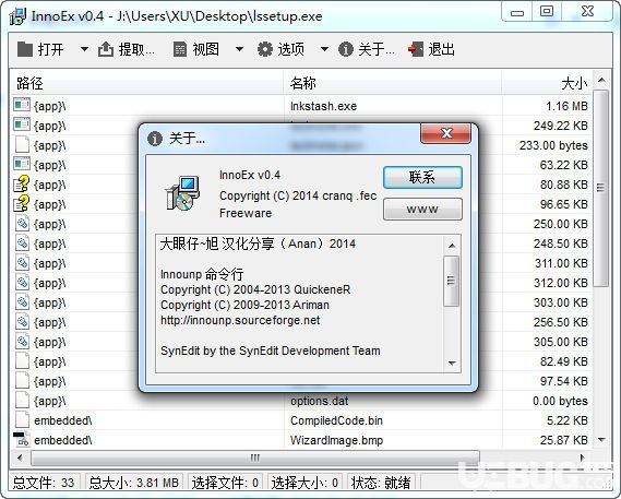 InnoEx(Innosetup文件解包工具)