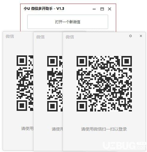 小U微信多開助手