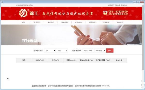 羅茨鼓風(fēng)機在線選型報價系統(tǒng)