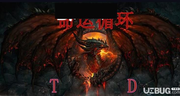 命運之路TD1.0.01正式版(含攻略)