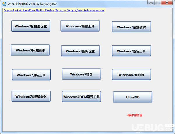 win7封裝助手下載