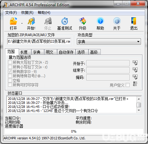 利用ARCHPR軟件快速破解加密的ZIP,RAR的文件方法【6】