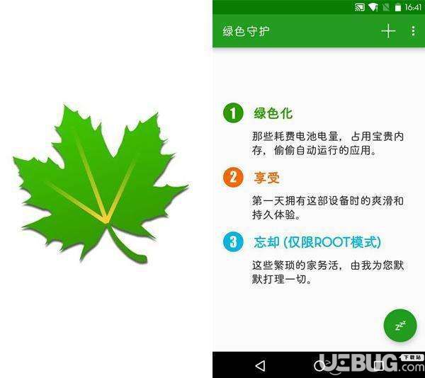 綠色守護(hù)破解版下載