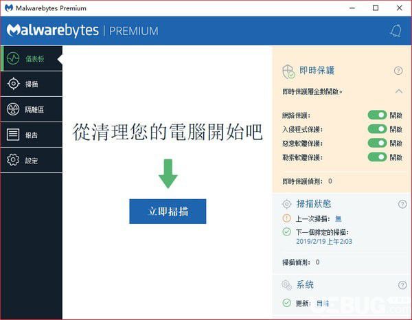 Malwarebytes Premium(反惡意軟件)