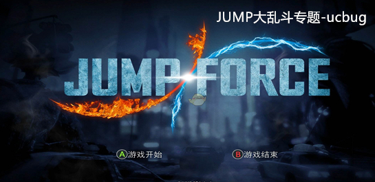 JUMP大亂斗