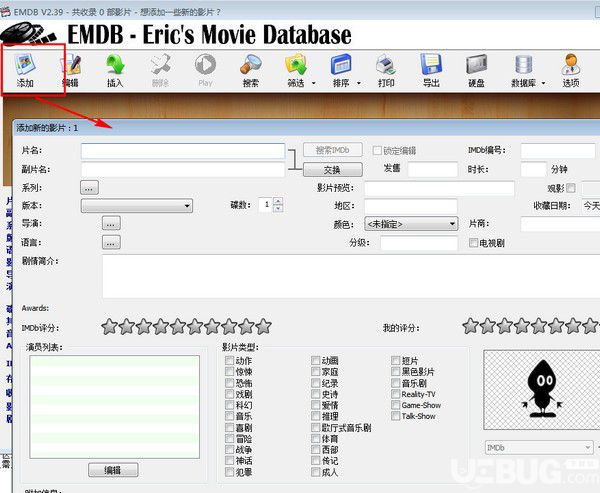 EMDB中文版下載