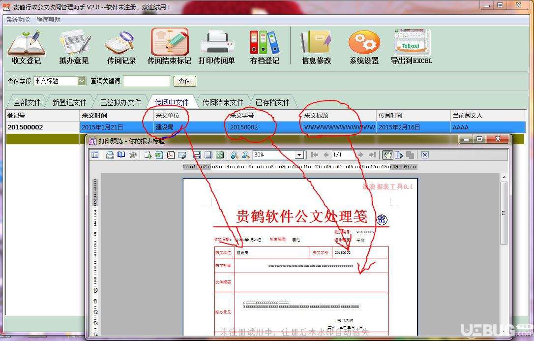 貴鶴行政公文收閱管理系統(tǒng)下載