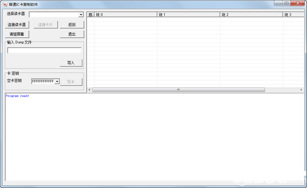 普通IC卡復(fù)制軟件