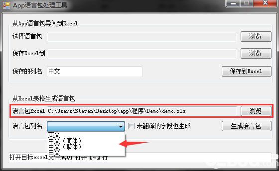 App語(yǔ)言包與Excel文件互導(dǎo)工具