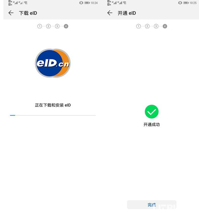 華為手機eID功能怎么開啟 eID是什么