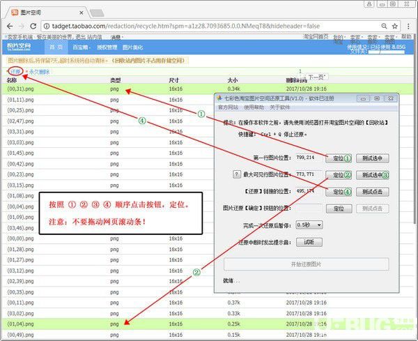 七彩色淘寶圖片誤刪還原工具