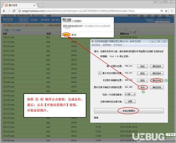 七彩色淘寶圖片誤刪還原工具