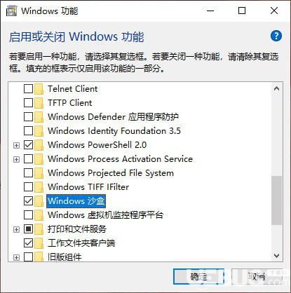 Win10系統(tǒng)沙盒功能怎么使用 win10沙盒使用教程