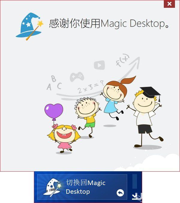 Easybits Magic Desktop(兒童桌面)