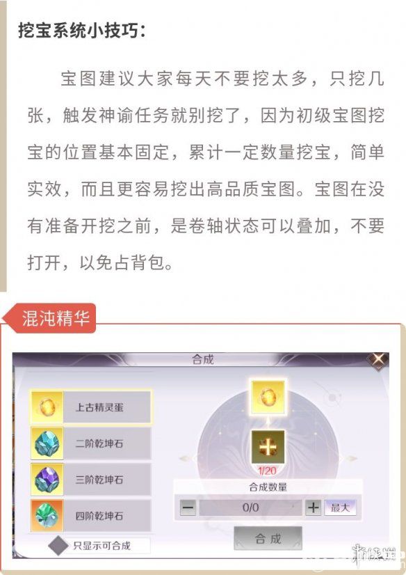 《完美世界手游》挖寶系統(tǒng)怎么玩