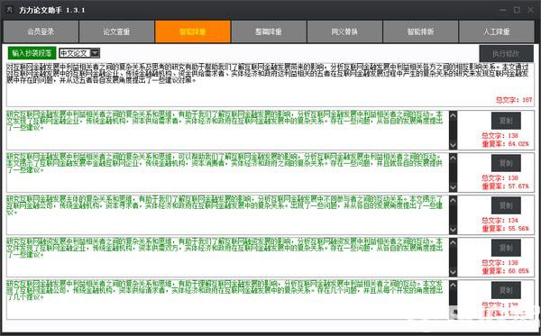 方力論文助手