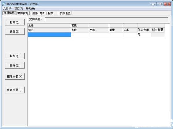 隨心板材切割系統(tǒng)下載