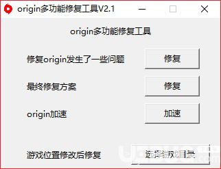 Origin多功能修復工具下載