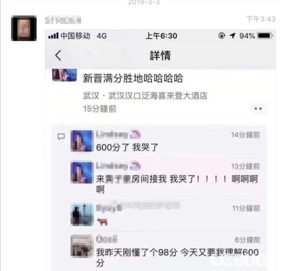 抖音上600分是什么意思 600分刷爆了各種群