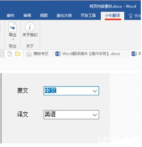 小牛翻譯word插件下載