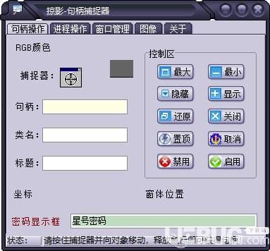 掠影(句柄捕捉器)