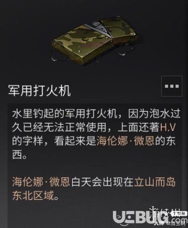 《明日之后手游》軍用打火機有什么用