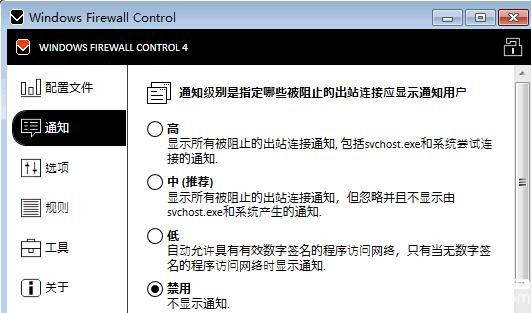 Windows Firewall Control下載