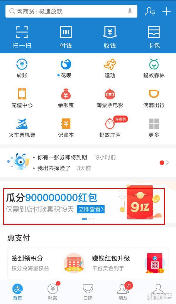 支付寶瓜分9億