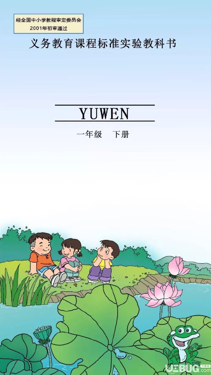 抖音小學(xué)語(yǔ)文課本教材書壁紙分享 義務(wù)教育課程標(biāo)準(zhǔn)實(shí)驗(yàn)教科書