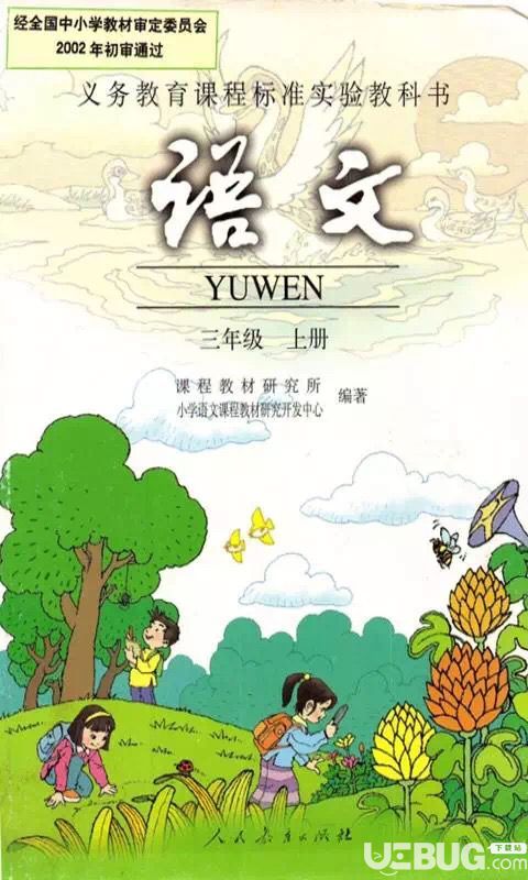 抖音小學(xué)語(yǔ)文課本教材書壁紙分享 義務(wù)教育課程標(biāo)準(zhǔn)實(shí)驗(yàn)教科書