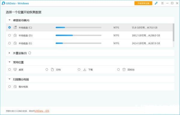 UltData Windows(數(shù)據(jù)恢復(fù)軟件)