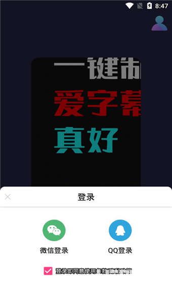 愛(ài)字幕app破解版下載