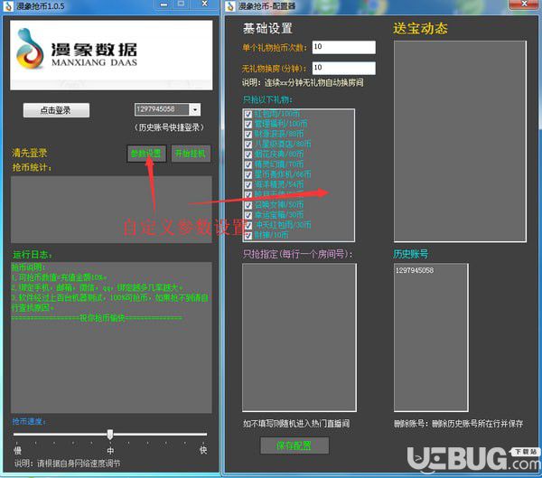 漫象搶幣助手