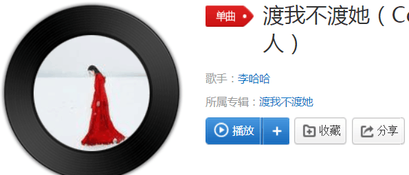 抖音我前幾世種下不斷的是牽掛是什么歌曲 渡我不渡她歌曲介紹