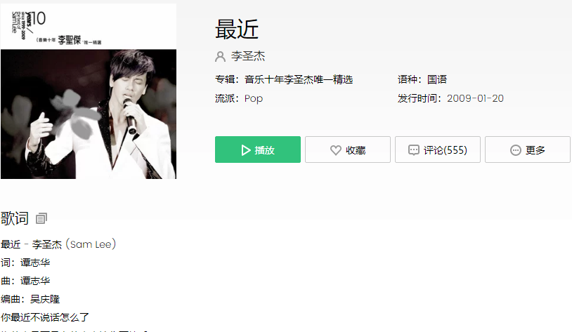 抖音你想要的我卻不能夠給你我全部時什么歌曲 李圣杰最近分享