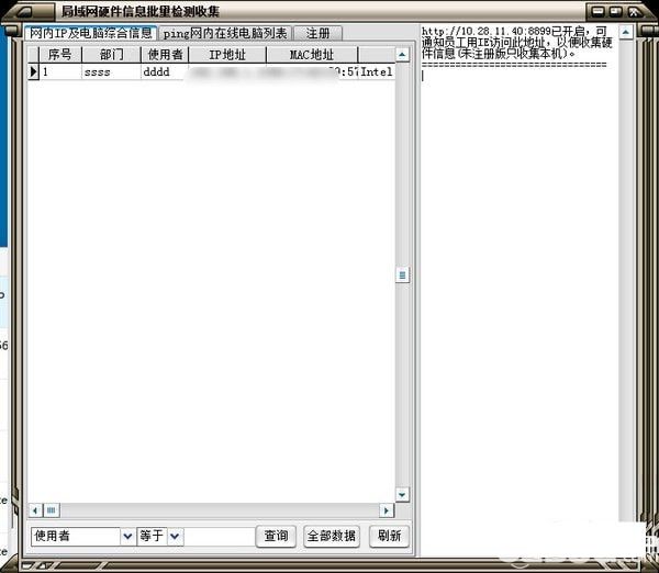 局域網(wǎng)硬件信息批量檢測工具