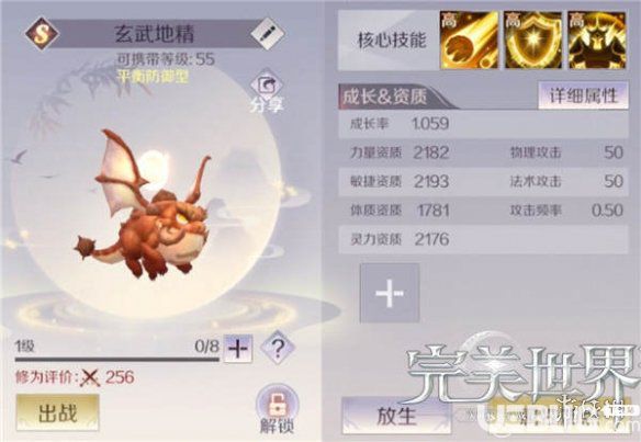 《完美世界手游》玄武地精怎么樣