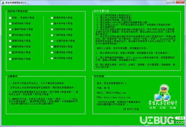 學(xué)生機(jī)房管理助手v6.1官方版