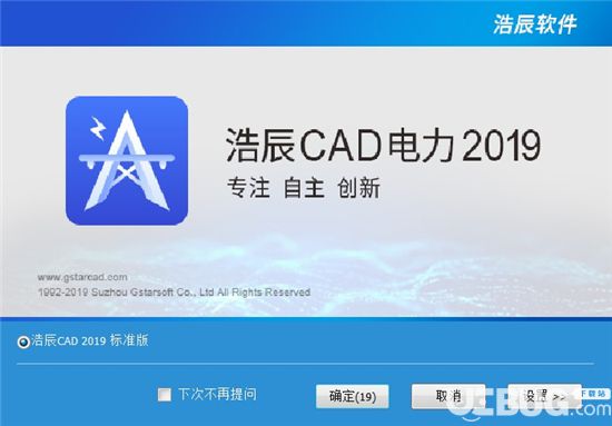 浩辰CAD電力2019破解版