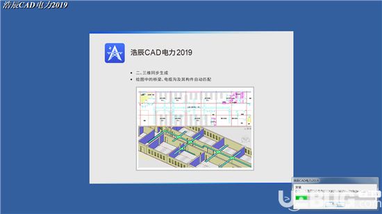 浩辰CAD電力2019破解版