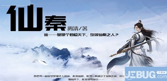 仙秦v1.0.1正式版(含攻略)