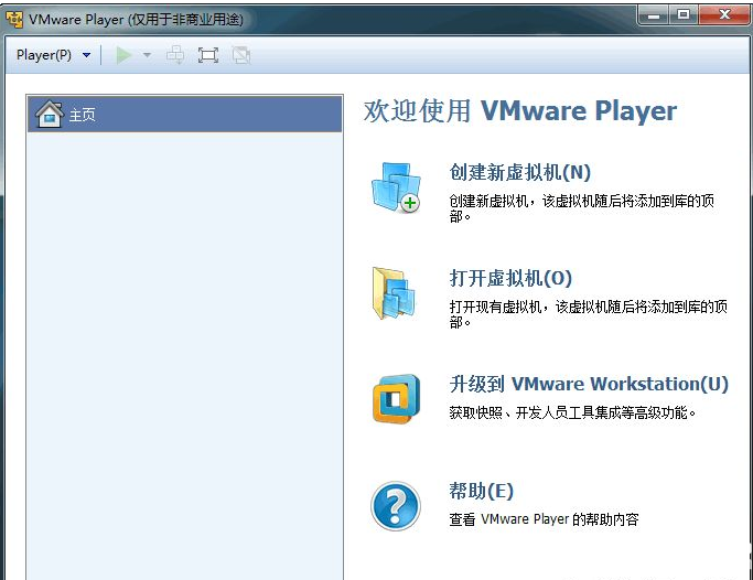 VMware Player破解版下載