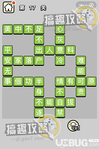 《微信成語(yǔ)小秀才》第17關(guān)答案是什么